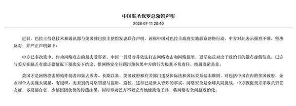 图片[1]-巴拉圭、美国诬称中国对巴实施恶意网络行动，中方回应：少搞团伙污蔑抹黑，敦促美方多反躬自省-华闻时空