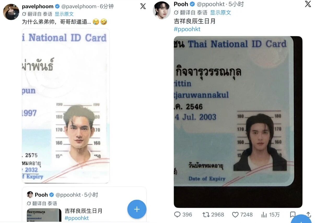 泰国身份证突然冲上微博热搜！中国网友看懵：身高刻上去，性别也藏不住？-华闻时空
