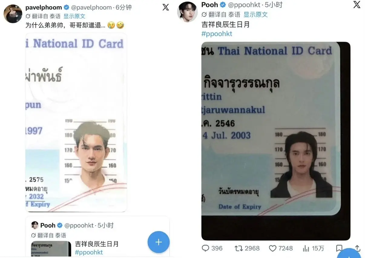 图片[1]-泰国身份证突然冲上微博热搜！中国网友看懵：身高刻上去，性别也藏不住？-华闻时空