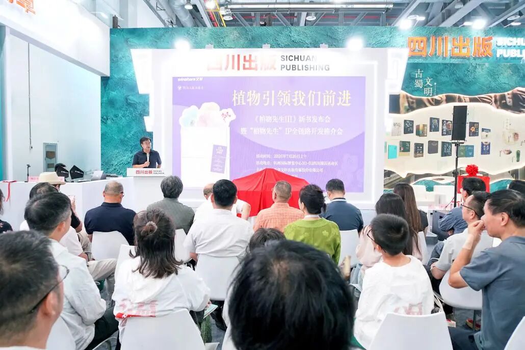 《植物先生Ⅲ》杭州书博会发布,IP全链路开发引发热议-华闻时空