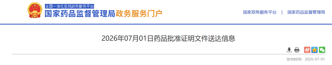 祝贺！副会长漆又毛奥默医药首个创新药获批上市-华闻时空