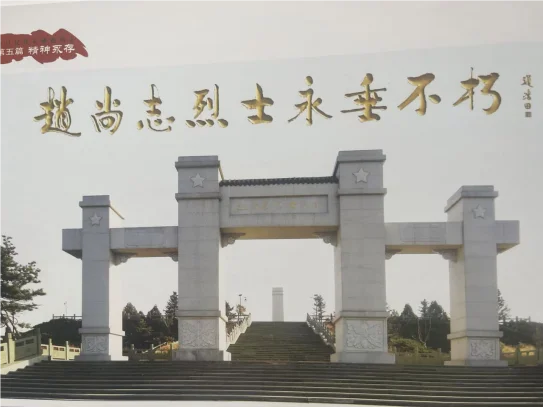 图片[8]-尚志精神  永世长存-华闻时空
