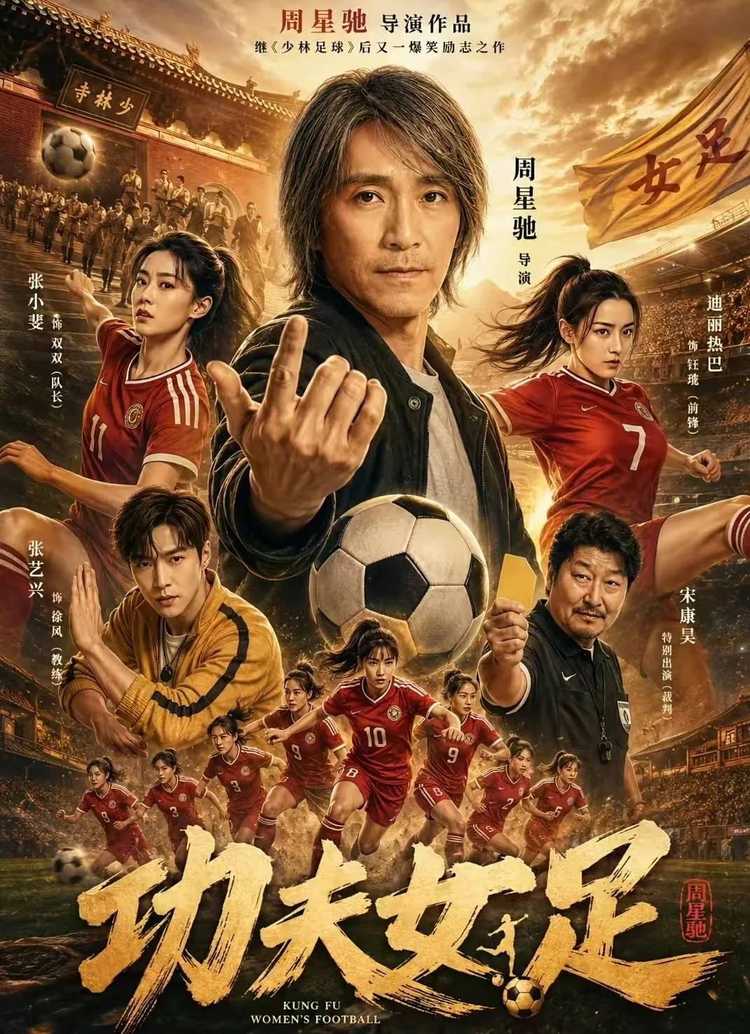 图片[3]-《功夫女足》火爆的背后，周星驰影迷集体维权，追回160余万元-华闻时空