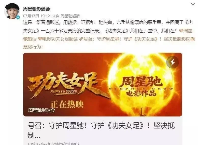 图片[4]-《功夫女足》火爆的背后，周星驰影迷集体维权，追回160余万元-华闻时空