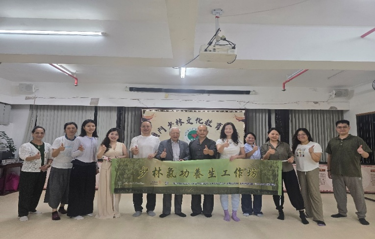 澳門公職教育協會攜手各界聯辦“少林氣功養生”工作坊-华闻时空