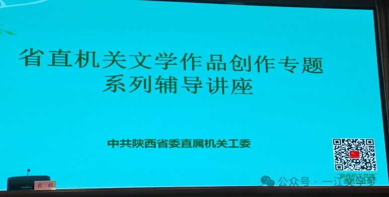 刘公应邀为省委直属机关授课-华闻时空