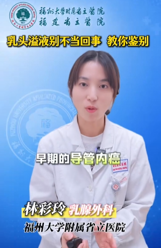 乳头溢液别不当回事  教你鉴别-华闻时空