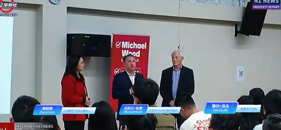 NZ华新社记者聚焦奥克兰公共会议:关注中新关系与华社政治参与-华闻时空