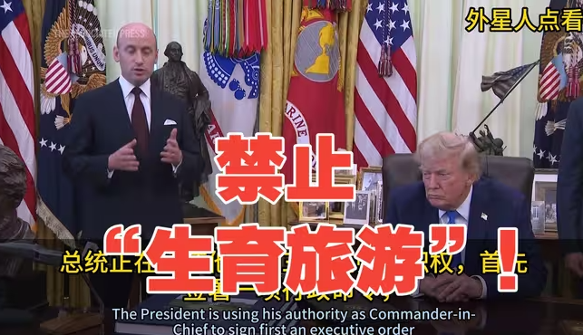 突发！特朗普签署行政令：美国历史上首次禁止“生育旅游”！-华闻时空