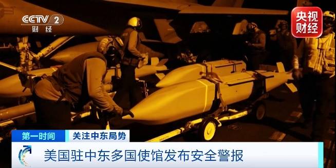 美国驻埃及、以色列、伊拉克、约旦等国大使馆，发布安全警报-华闻时空