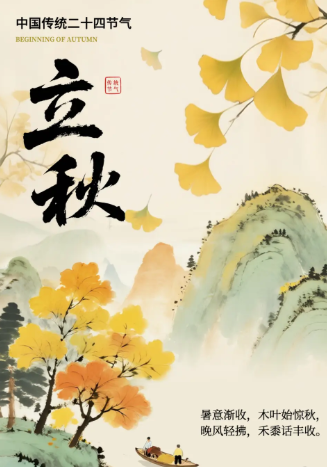 姜敏达诗歌欣赏:立秋-华闻时空