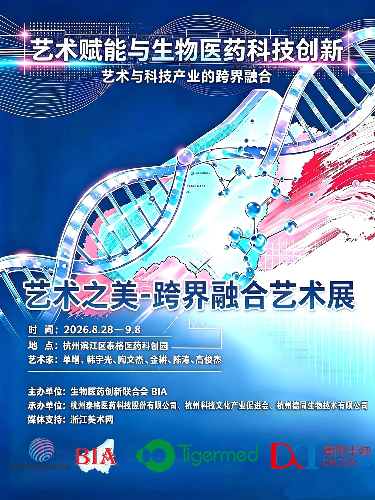 艺术之美——跨界融合艺术展,艺术赋能与生物医药科技创新-华闻时空
