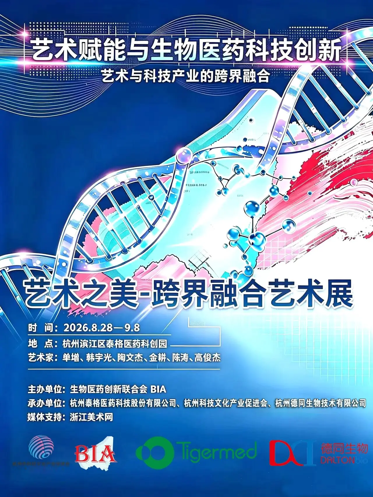 图片[1]-艺术之美——跨界融合艺术展，艺术赋能与生物医药科技创新-华闻时空