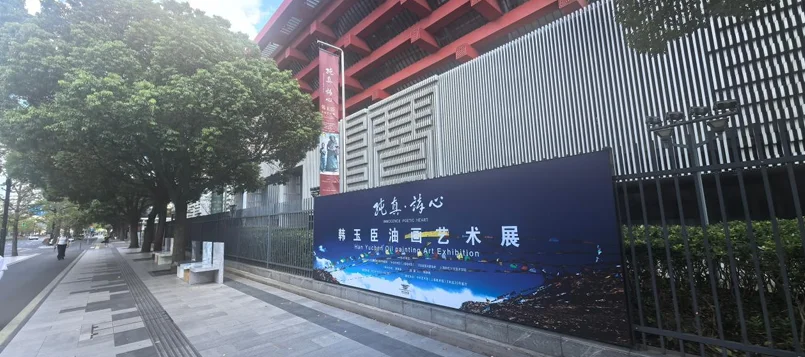 图片[3]-韩玉臣应邀出席上海美术馆建馆 70 周年暨方增先回顾展开幕式-华闻时空