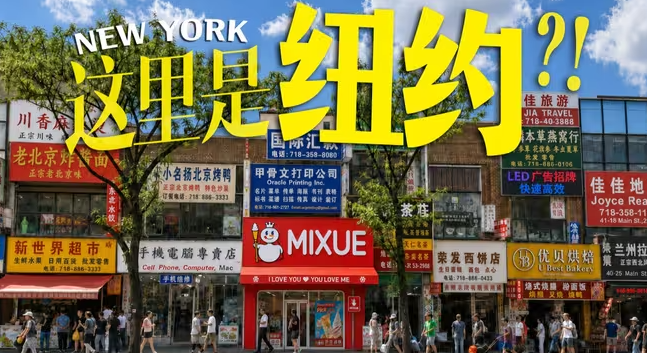 我好像出了个假国！中国人在纽约建了个新县城？-华闻时空