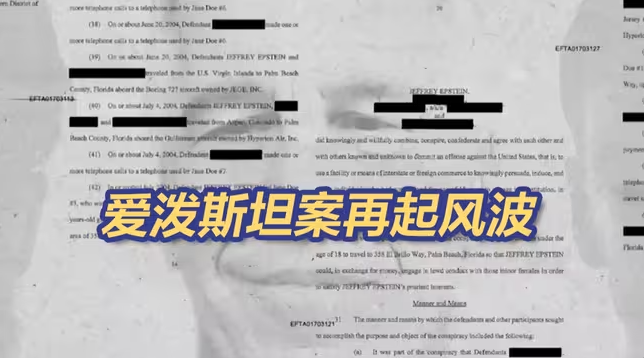 调查受阻、疑点丛生,爱泼斯坦案再起风波-华闻时空
