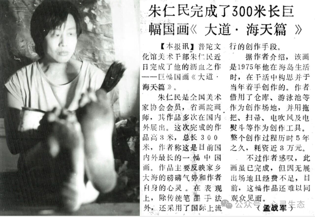 朱仁民《大道·海天篇》300米X3米 1976年-华闻时空