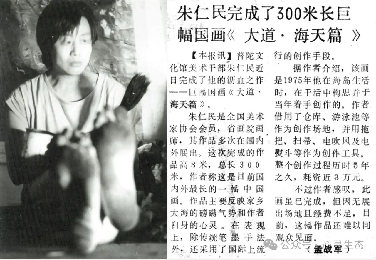 图片[1]-朱仁民《大道·海天篇》300米X3米 1976年-华闻时空