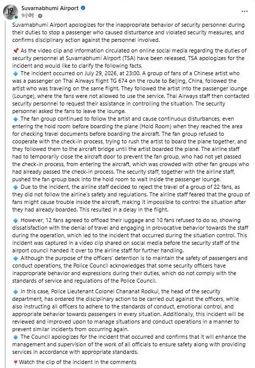图片[6]-“拒绝20多名中国乘客登机”，热搜第一！泰国机场方道歉 -华闻时空