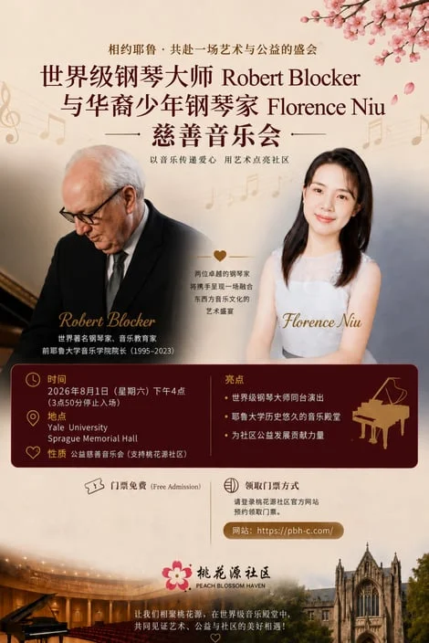 图片[1]-桃花源社区成功举办慈善古典音乐会-华闻时空