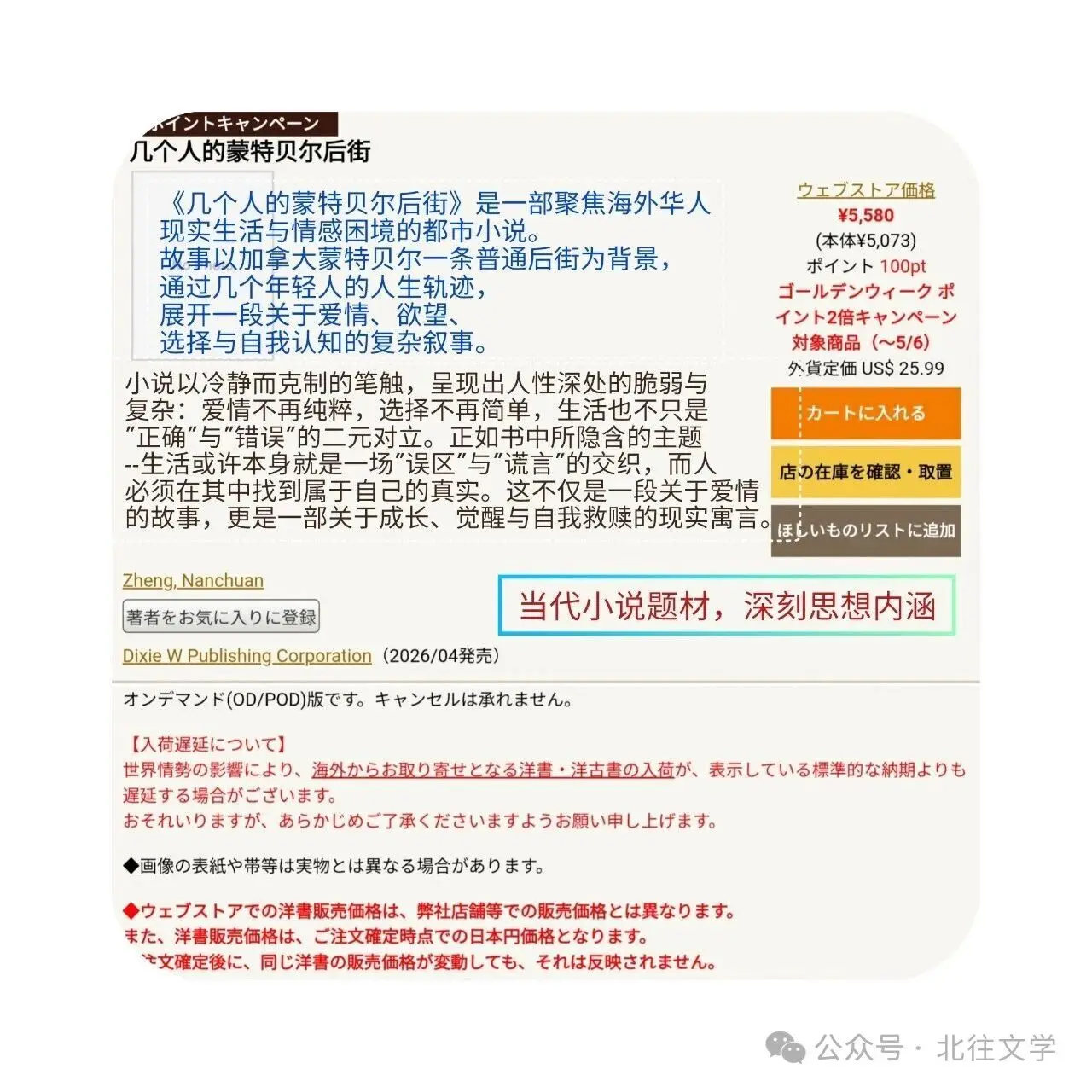图片[3]-北往文学 | 郑南川（札记四）：小说文学叙事的存在主义意象 《几个人的蒙特贝尔后街》（长篇小说） 背后的“非虚构纪实”与读者的对话-华闻时空