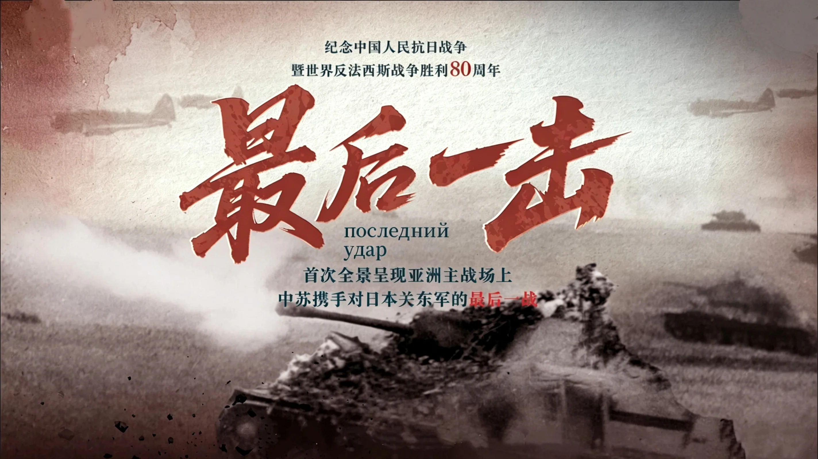图片[1]-中国电视–《最后一击》-华闻时空