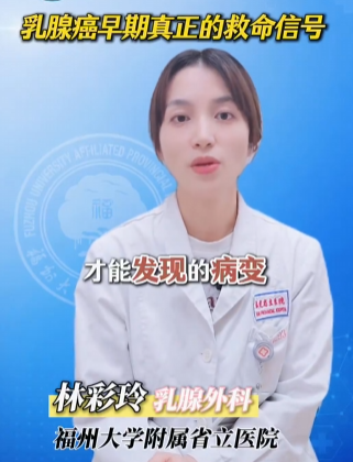 乳腺癌早期真正的救命信号-华闻时空