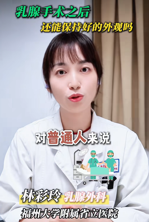 乳腺手术之后  还能保持好的外观吗？-华闻时空