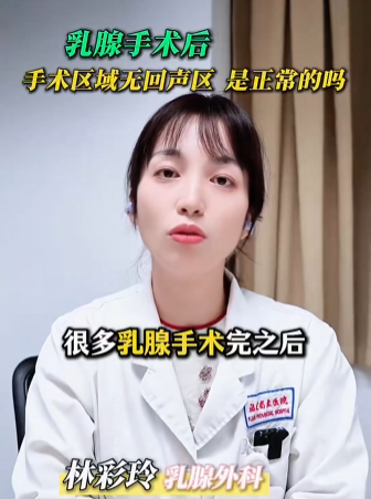 乳腺手术后手术区域无回声区 是正常的吗-华闻时空