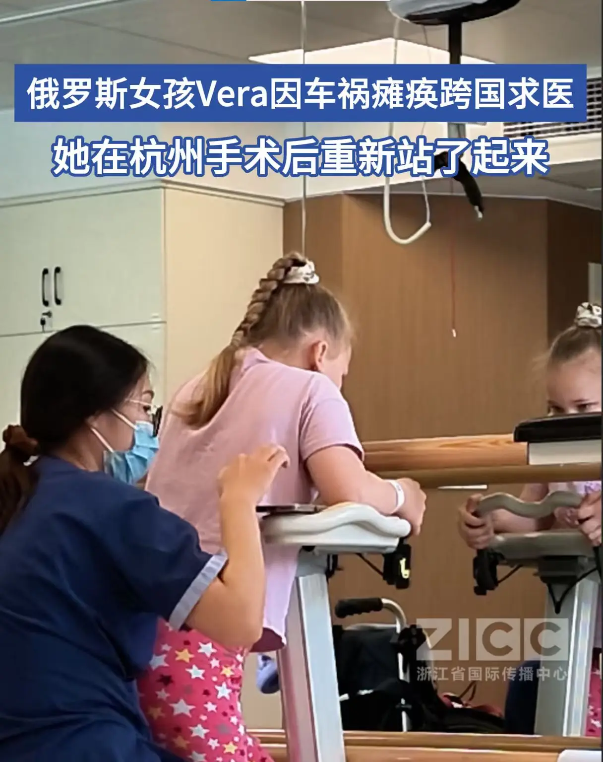 图片[1]-因车祸截瘫的俄罗斯女孩在杭州治疗后重新站了起来-华闻时空
