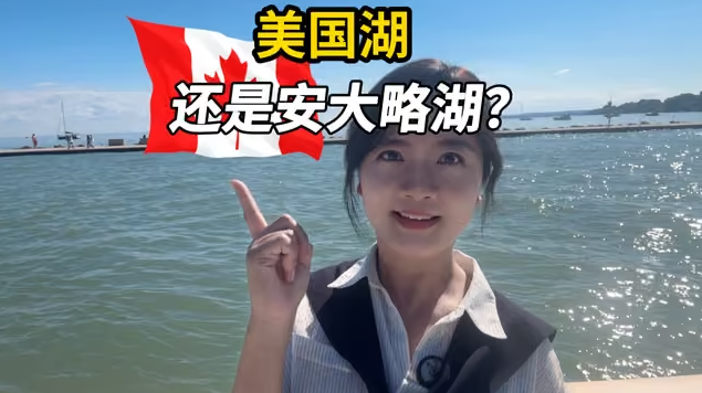 实拍“美国湖”,特朗普强行改名!关税战威胁下加拿大为何硬刚?-华闻时空