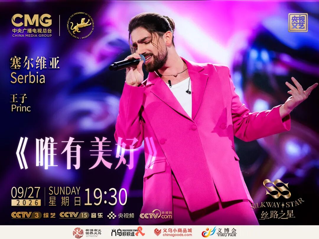 以舞会友!“丝路之星”国际音乐大赛第三期火力全开-华闻时空