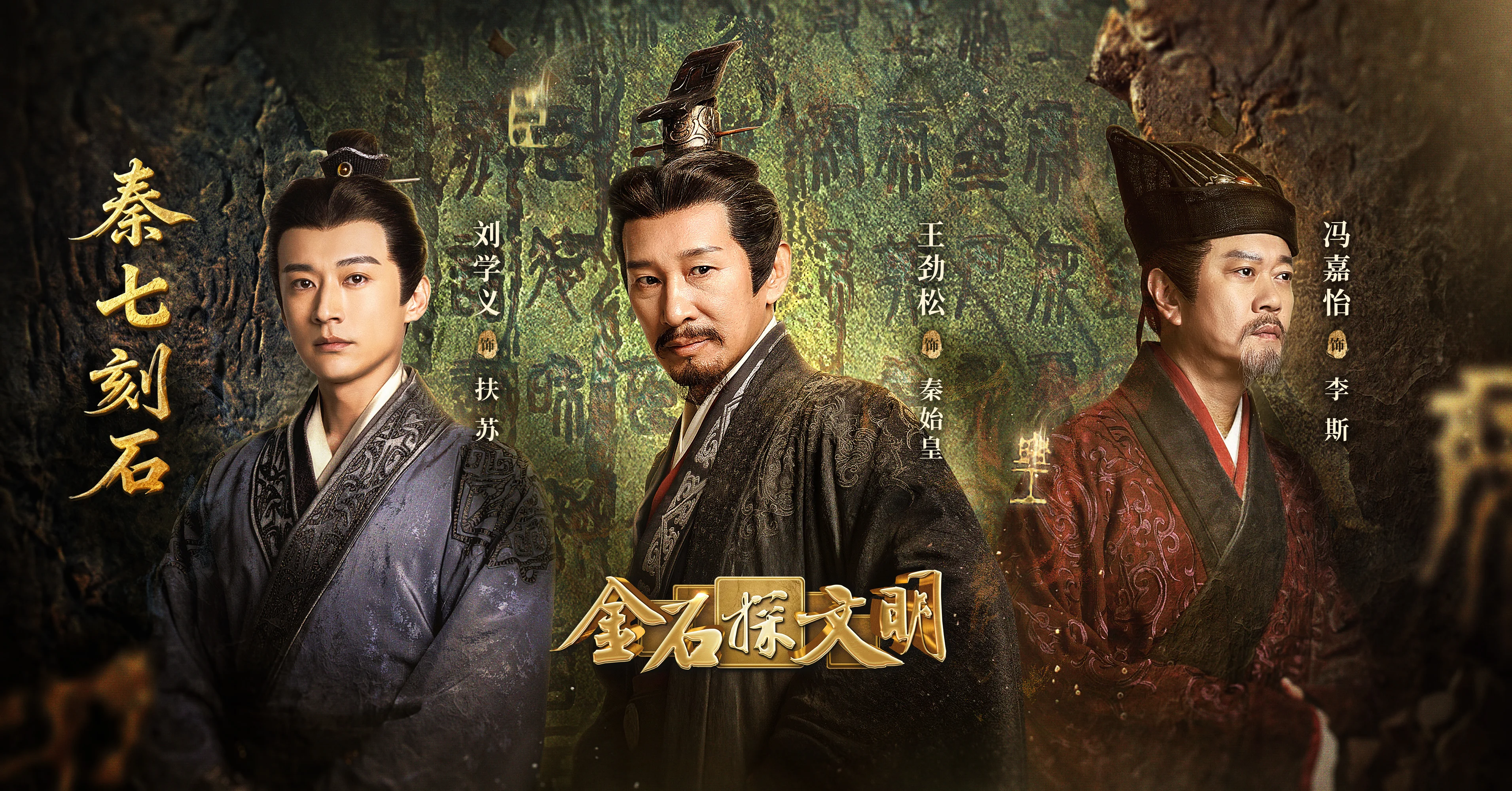 图片[1]-中国电视-《金石探文明》：主创感悟-华闻时空