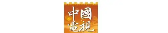 图片[2]-中国电视-《根脉中华|文化名家走进港澳：琴脉同源 音韵香江》-华闻时空