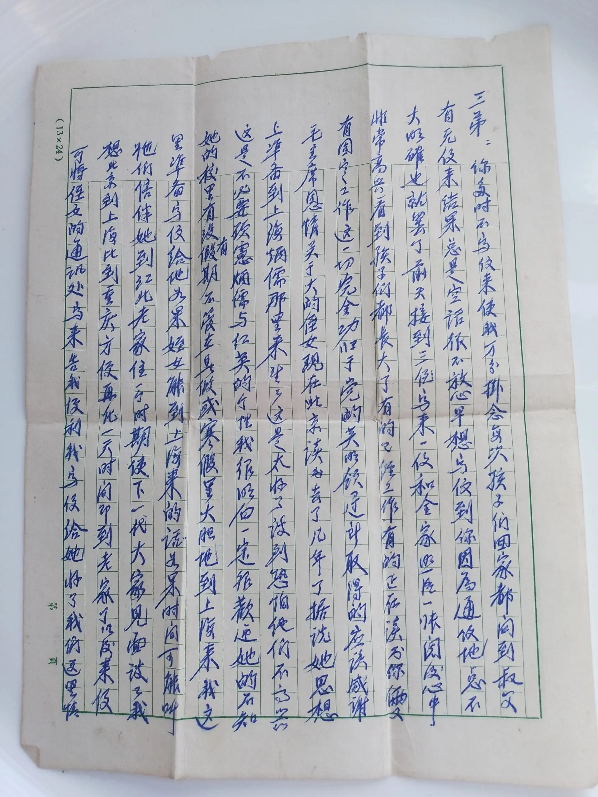 图片[4]-一封珍藏了六十年的家书-华闻时空