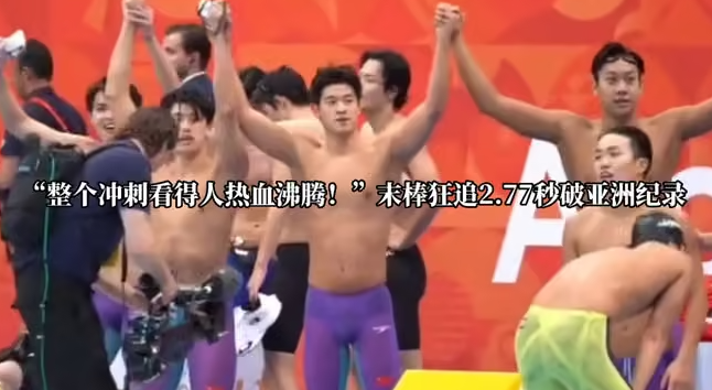 在日本主场绝杀日本！中国网友现场直击张展硕最后50米狂追2.77秒，全场沸腾，2026名古屋亚运会-华闻时空