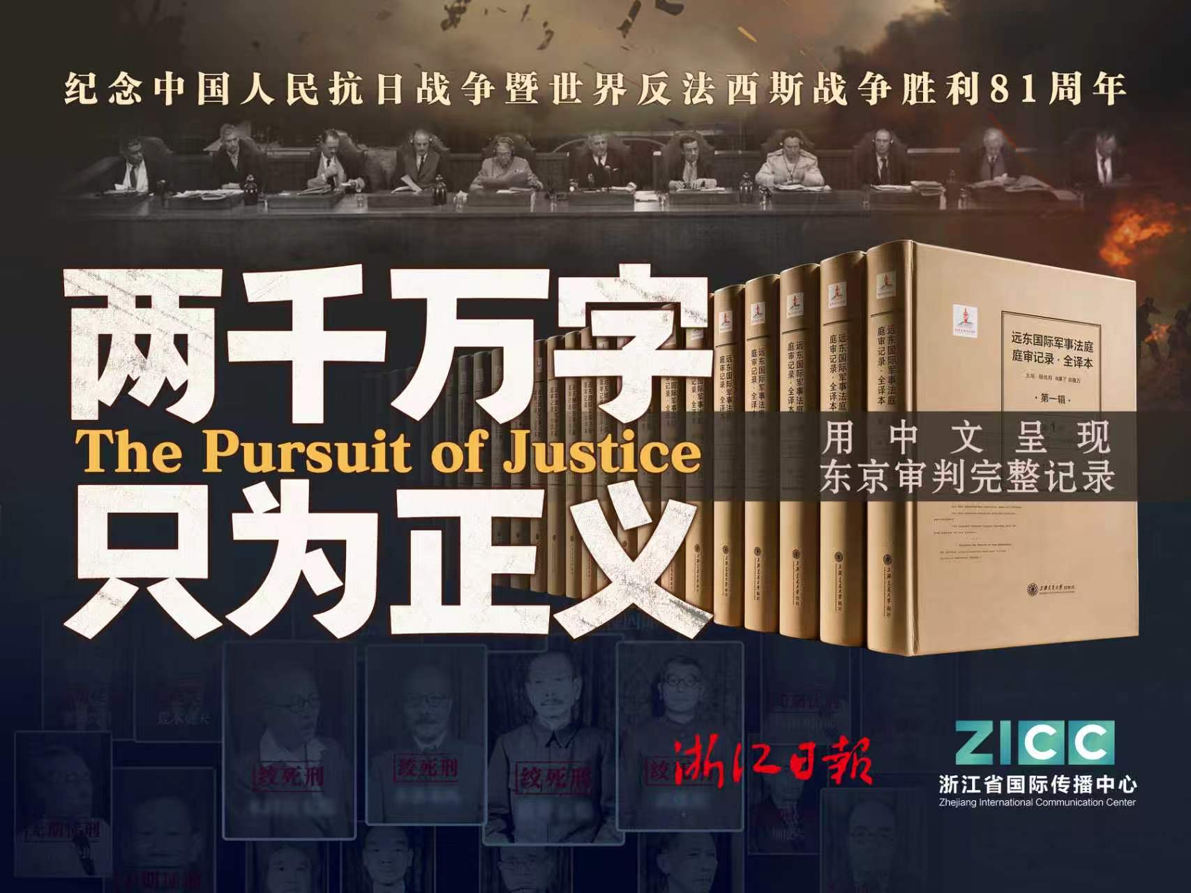 两千万字 只为正义-华闻时空