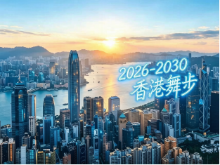 中国电视-“香港首个五年规划”主题节目(社媒)-华闻时空