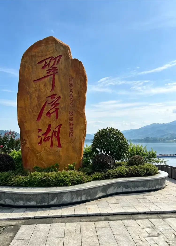 图片[1]-翠屏湖闲游记-华闻时空
