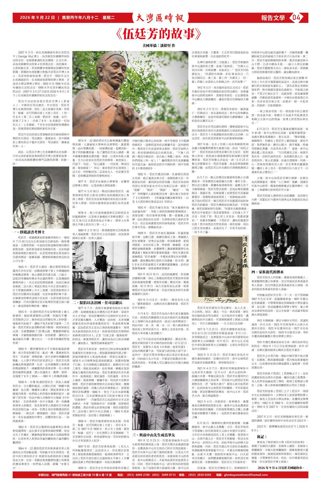 报告文学《伍廷芳的故事》| 美国华侨：潘伟坚 作-华闻时空
