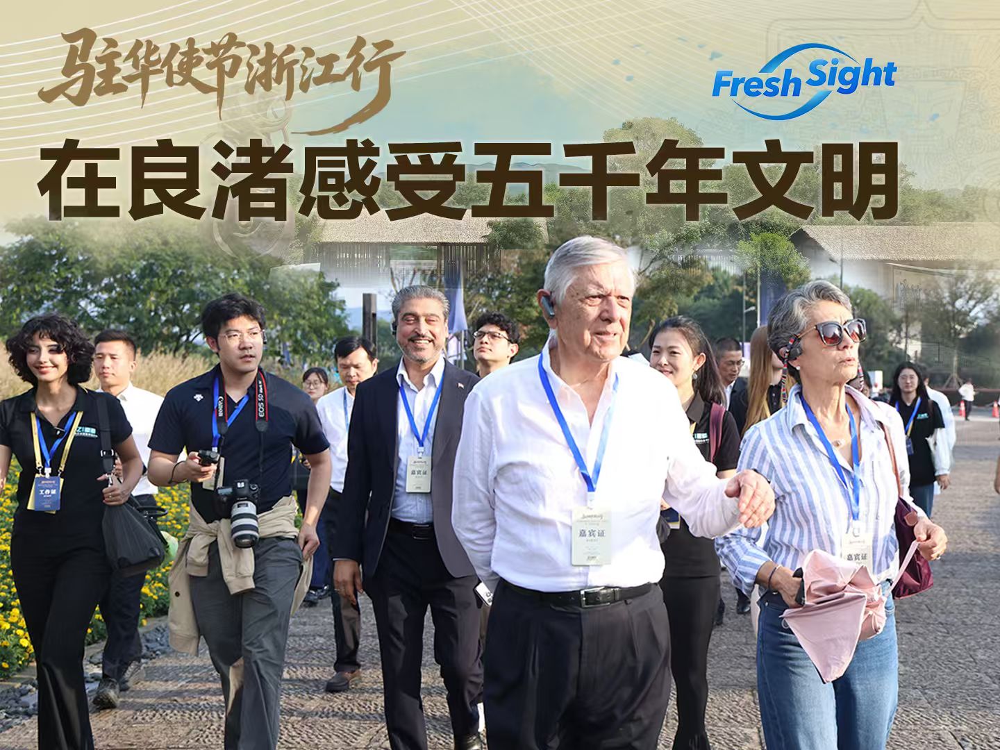 在良渚感受五千年文明-华闻时空