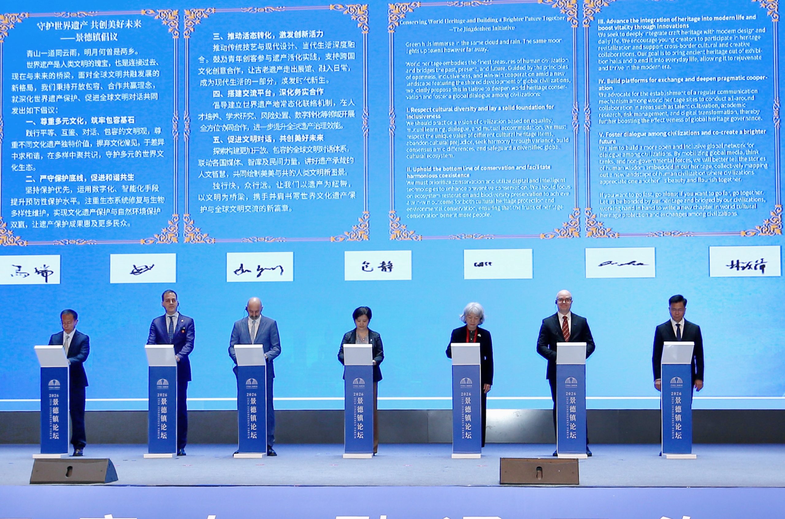 以世界遺產為媒 2026景德鎮論壇共話文明交流互鑒-华闻时空