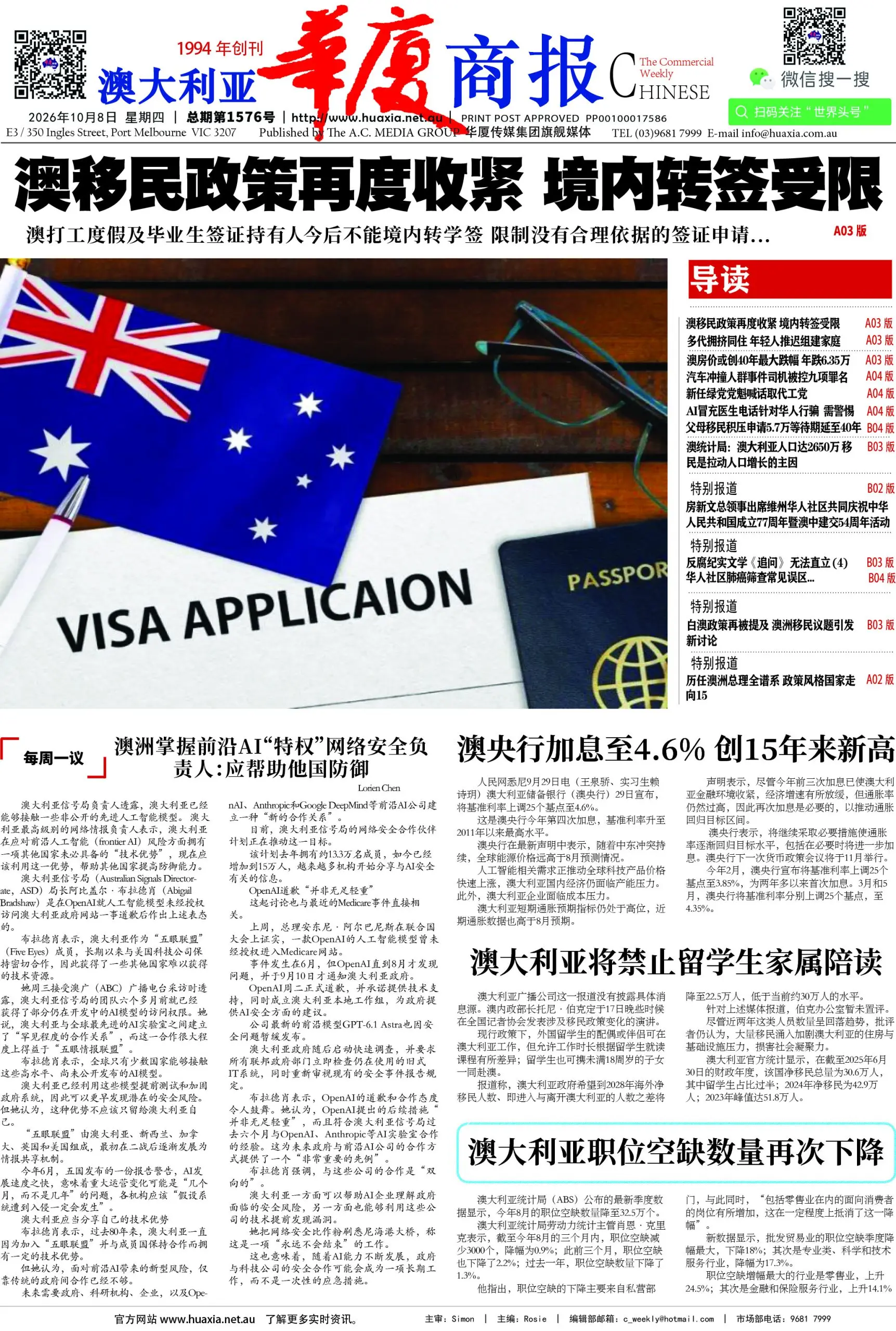 图片[1]-华厦商报1576期-华闻时空