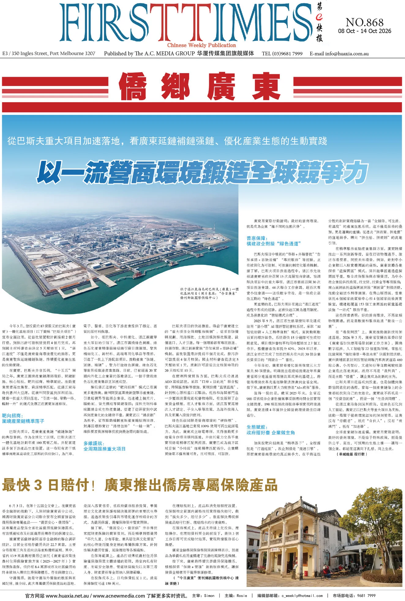 图片[6]-华厦商报1576期-华闻时空