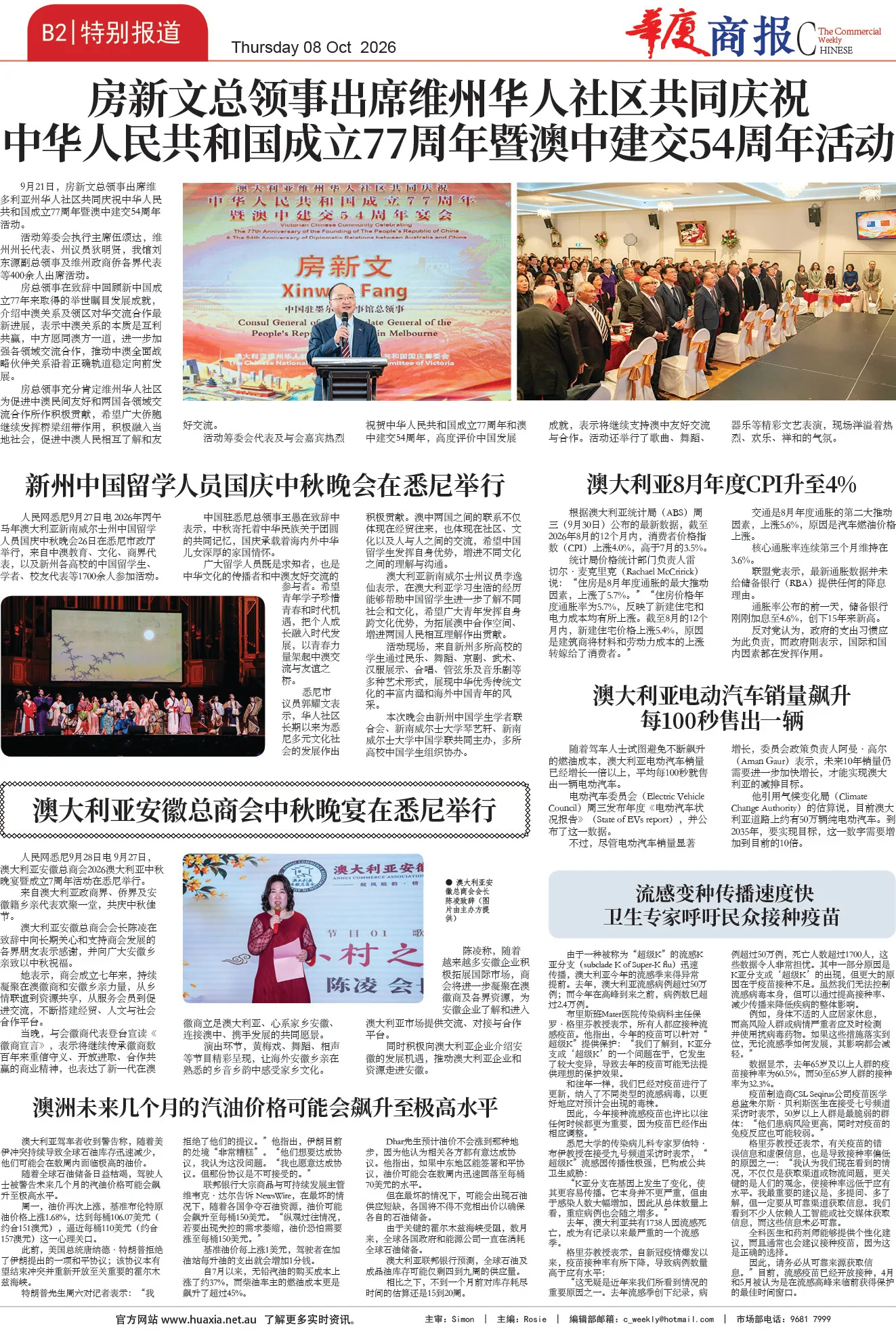 图片[7]-华厦商报1576期-华闻时空