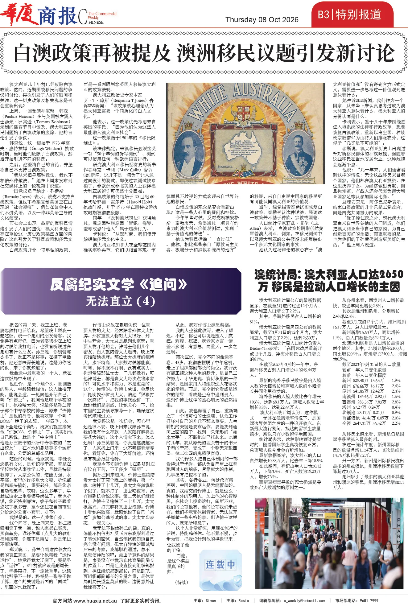图片[8]-华厦商报1576期-华闻时空