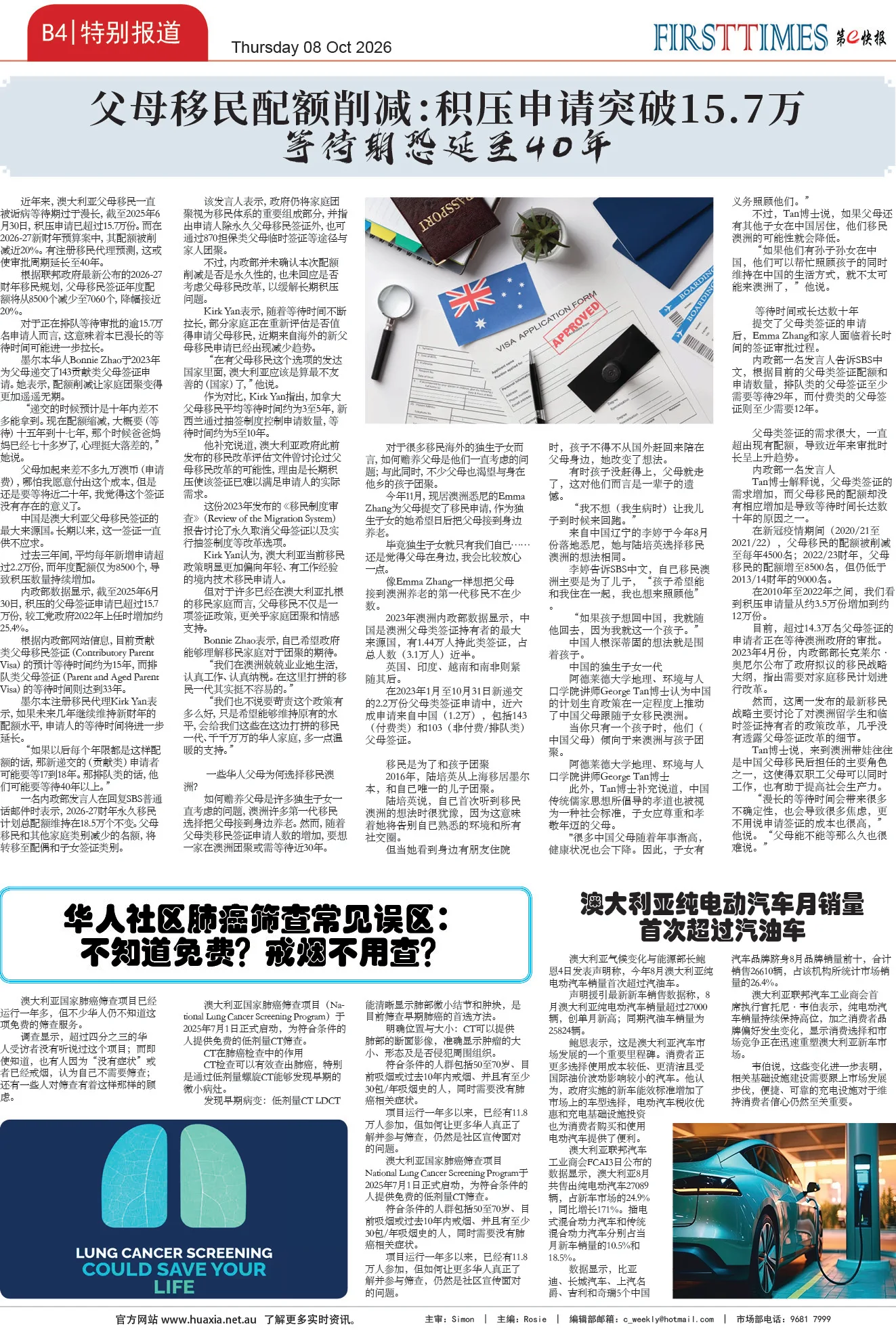 图片[9]-华厦商报1576期-华闻时空
