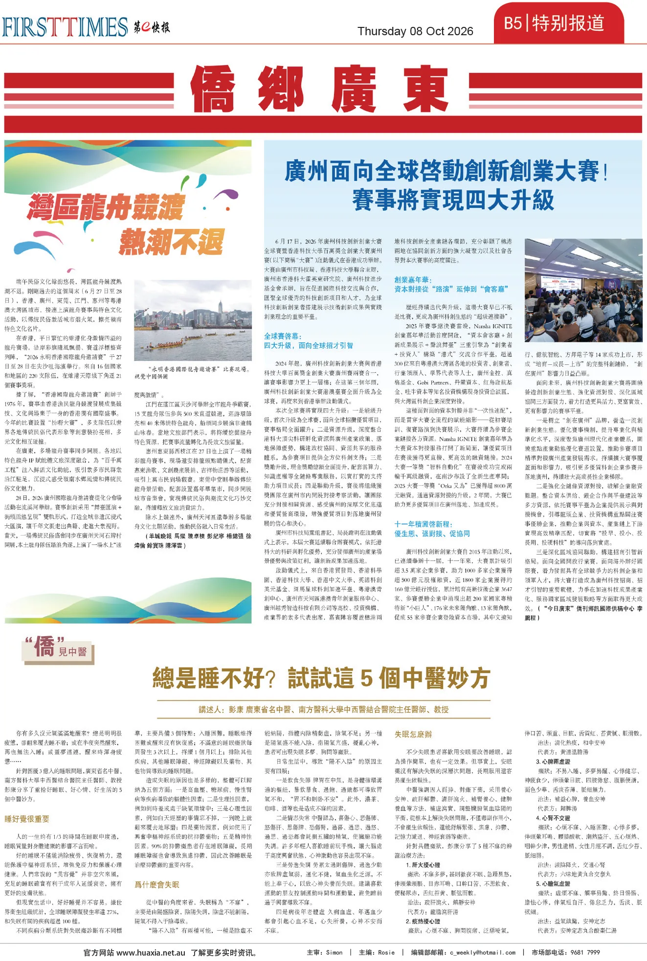 图片[10]-华厦商报1576期-华闻时空