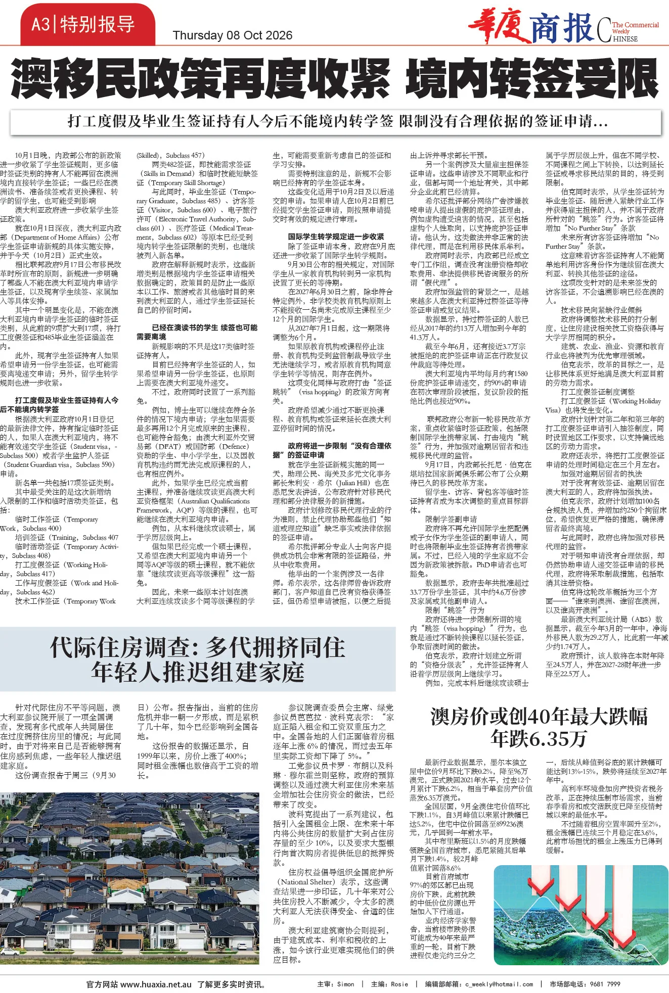 图片[3]-华厦商报1576期-华闻时空