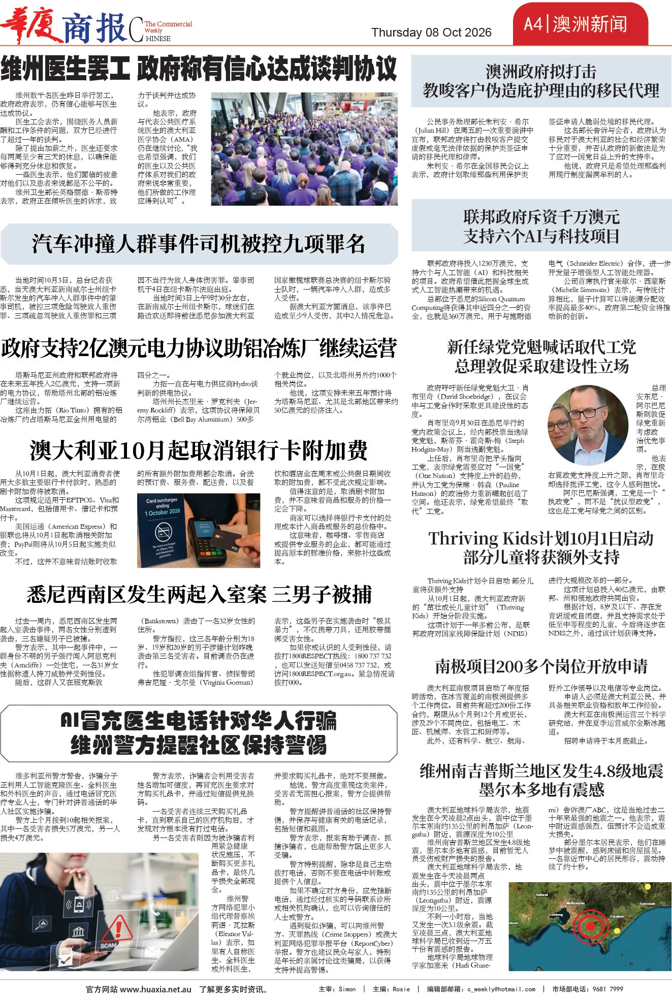 图片[4]-华厦商报1576期-华闻时空